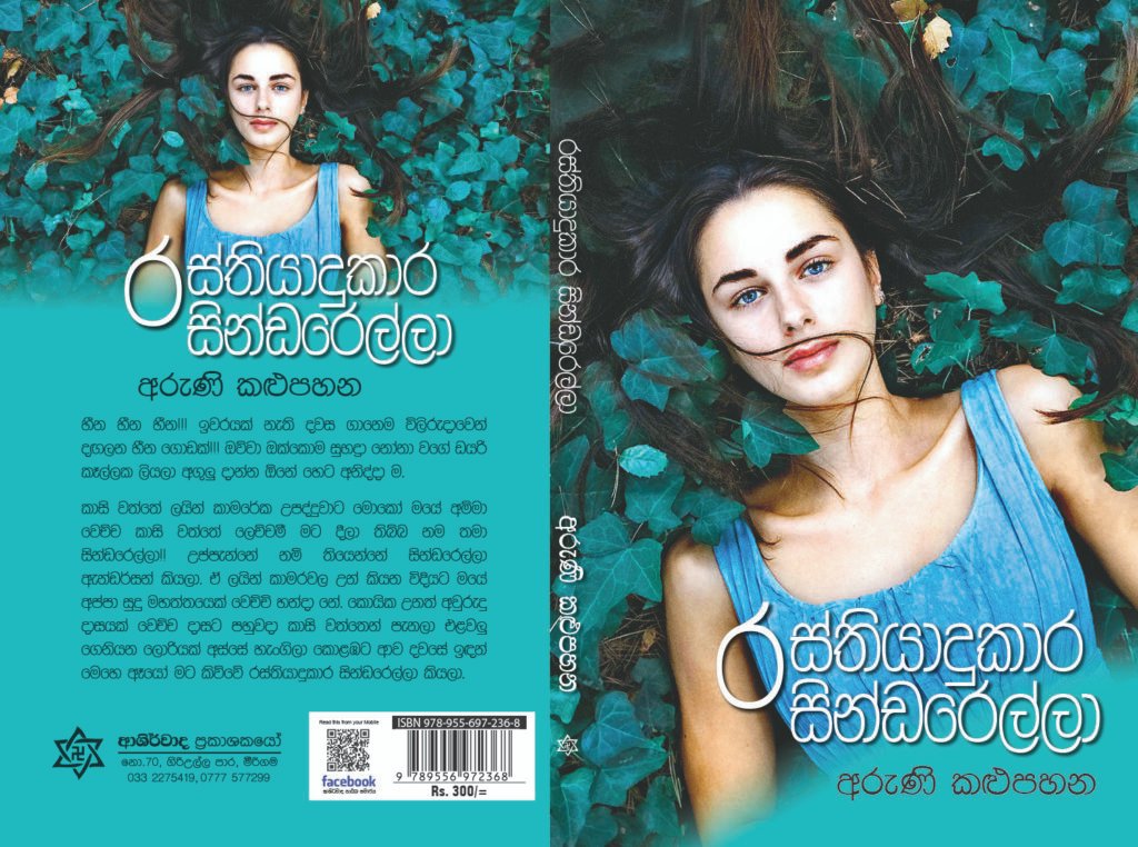 rasthiyadukara cinderella (the loitering cinderella)